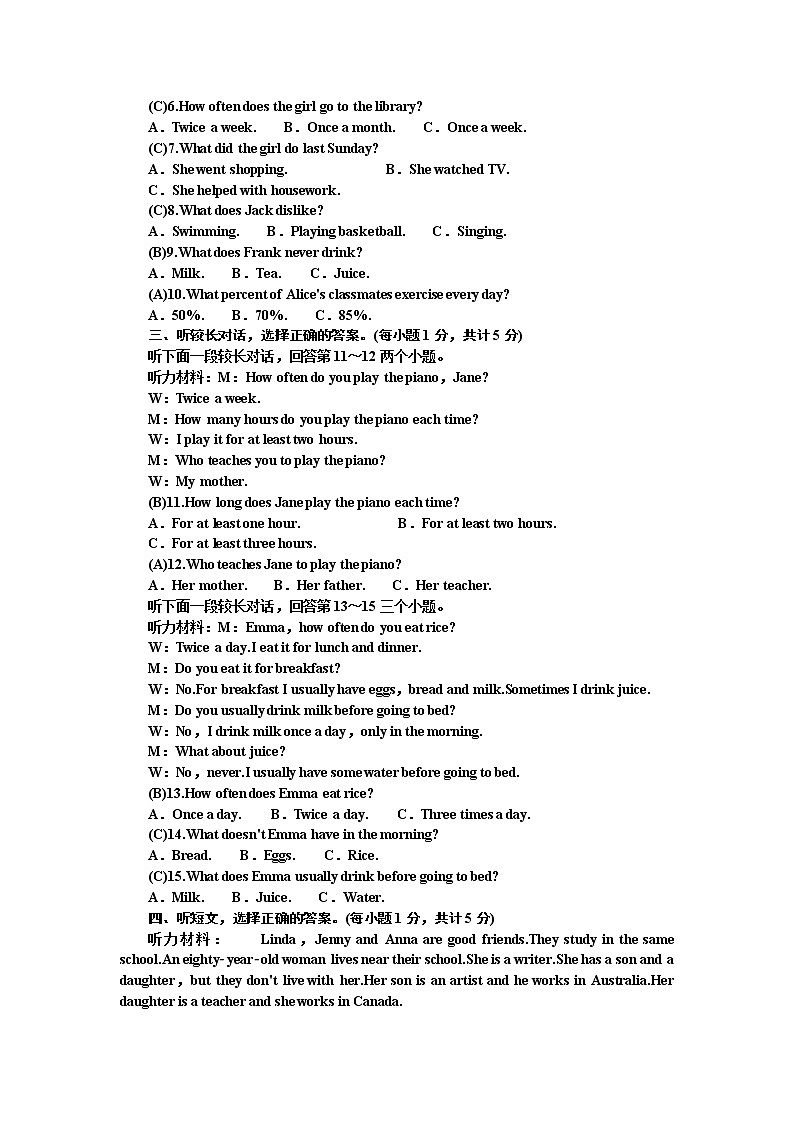 Unit 2 How often do you exercise 综合水平测试(听力+答案)02