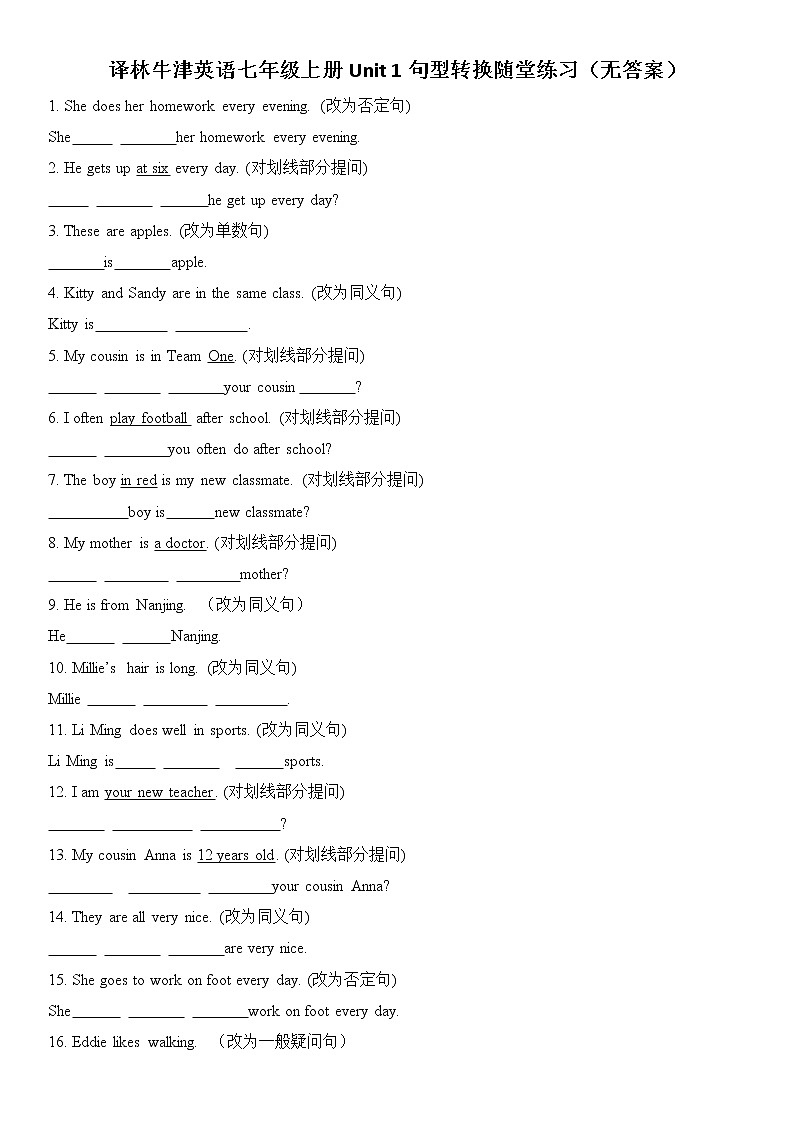 译林牛津英语七年级上册Unit 1句型转换随堂练习(无答案)01