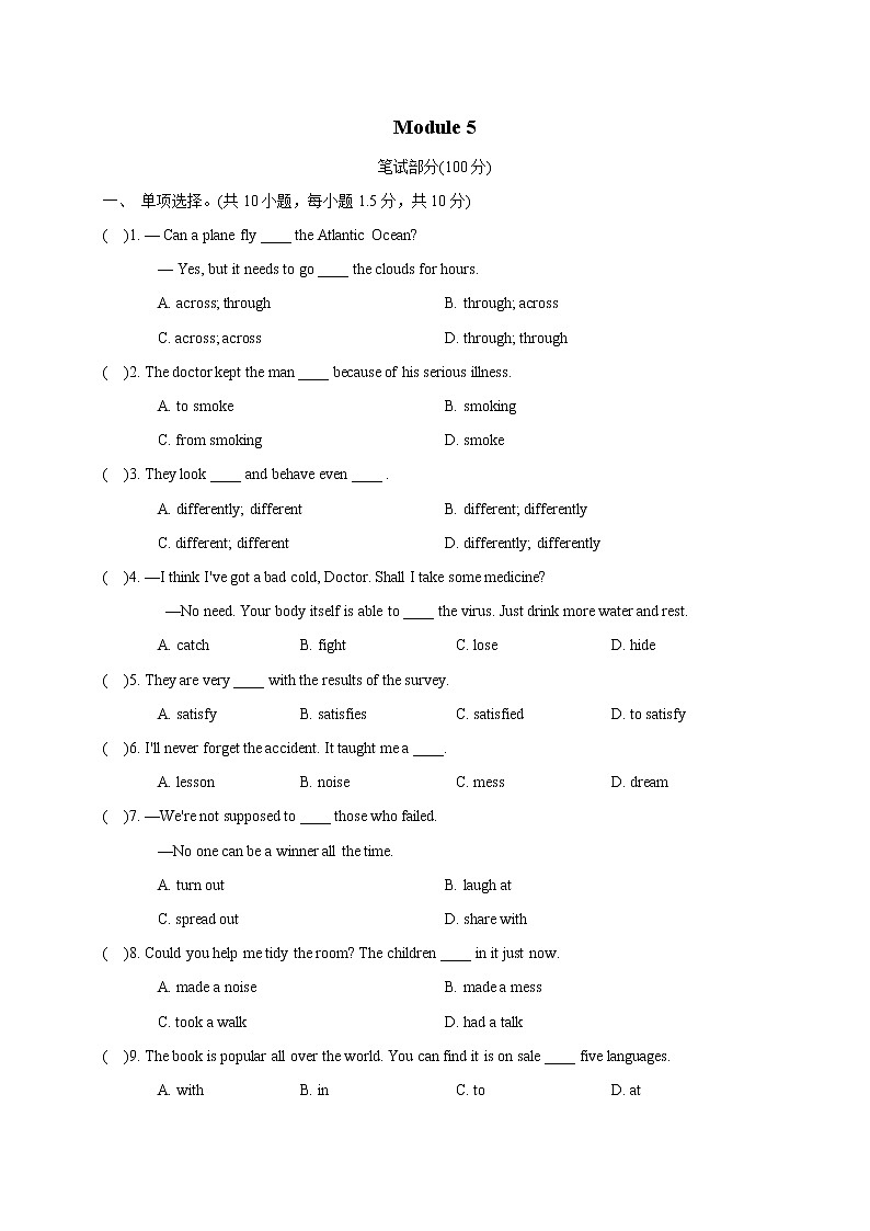 外研社八年级下册英语同步复习训练:Module 5(含答案)第1页