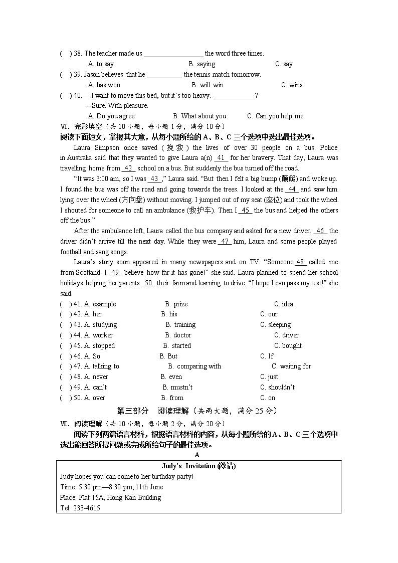 海南省海口市第十四中学2019-2020学年八年级下学期第二次月考(7月)英语试题第3页