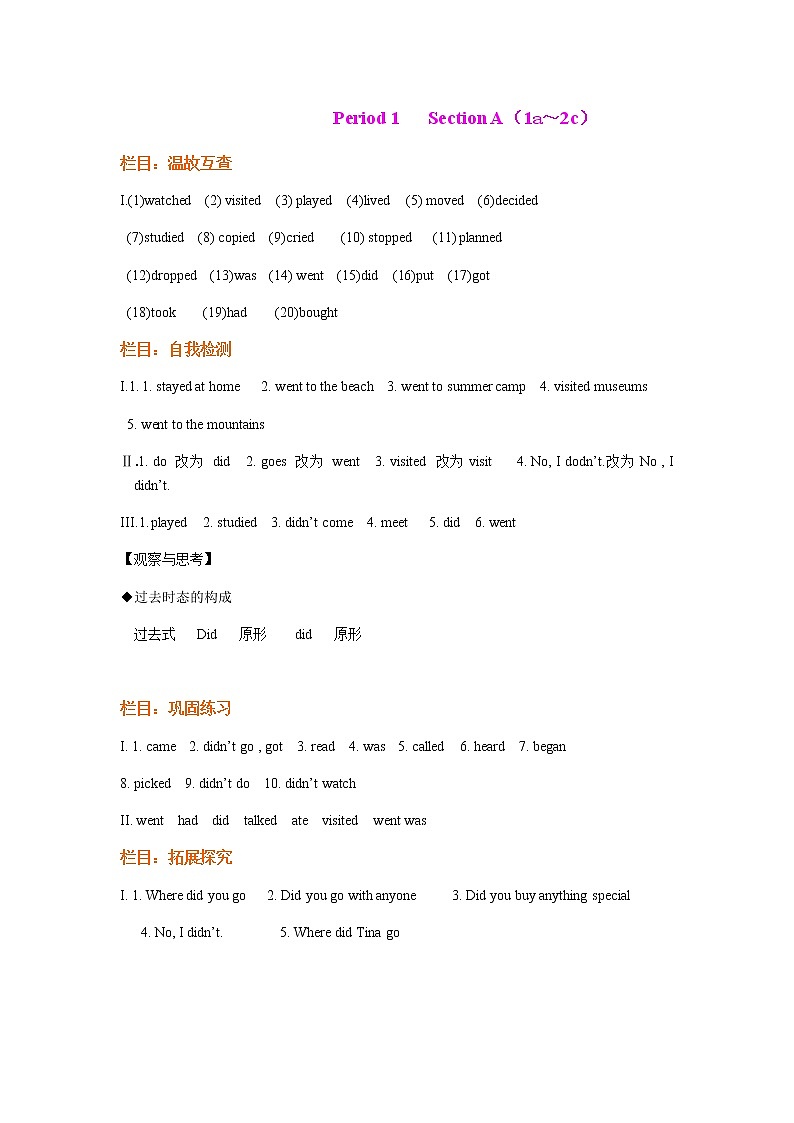 Unit 1 Where did you go on vacation 第一课时导学案及答案01