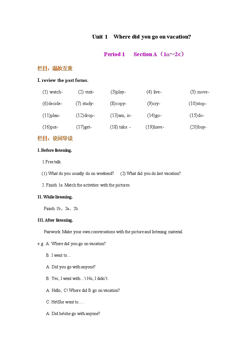 Unit 1 Where did you go on vacation 第一课时导学案及答案01
