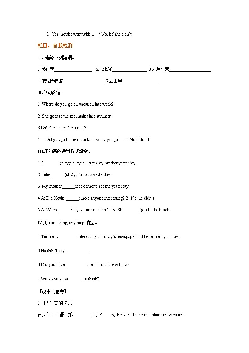 Unit 1 Where did you go on vacation 第一课时导学案及答案02