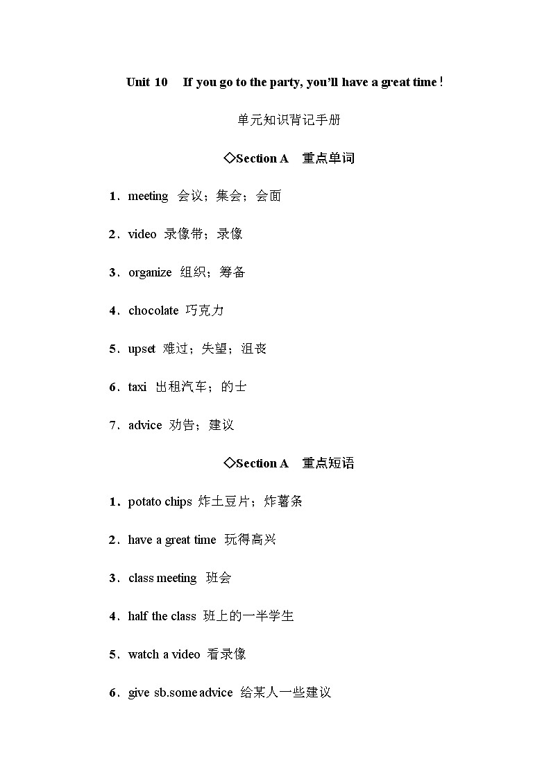 2020人教版八年级上册Unit10单元知识点题目汇总(附答案)01