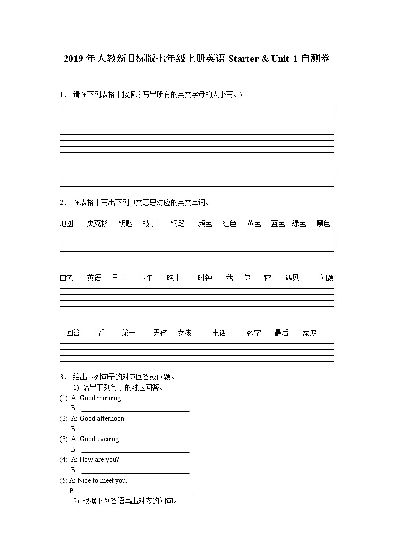 2019年人教新目标版七年级上册英语Starter & Unit 1自测卷(word版有答案)01
