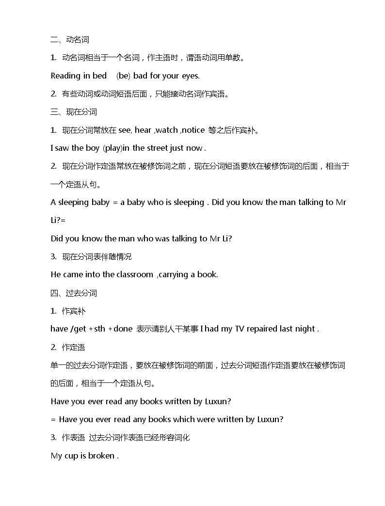 2020学年中考英语语法专题复习 考点(五):动词的非谓语结构及用法04