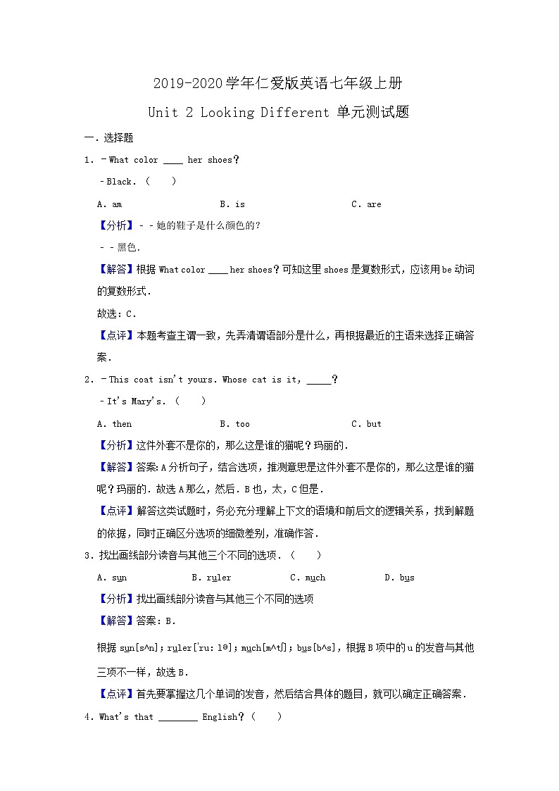 2019-2020學年仁愛版英語七年級上冊 Unit 2 Looking Different 單元測試題及答案第1頁