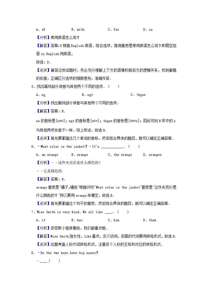 2019-2020學年仁愛版英語七年級上冊 Unit 2 Looking Different 單元測試題及答案第2頁