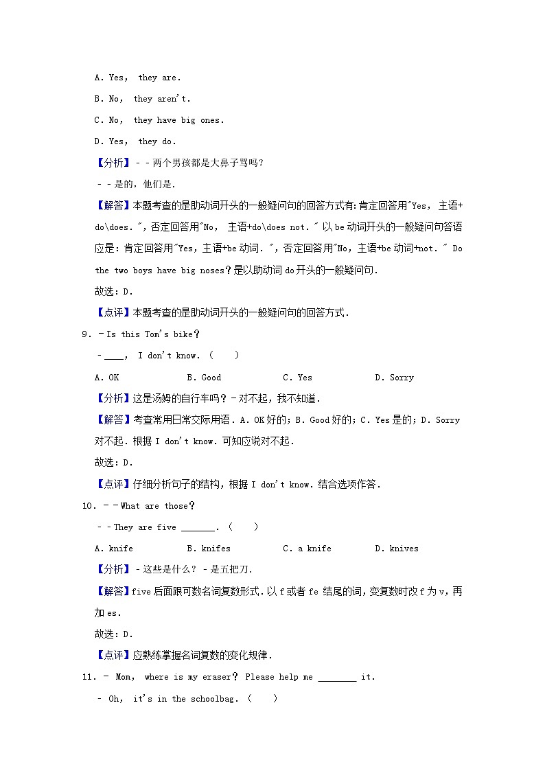 2019-2020學年仁愛版英語七年級上冊 Unit 2 Looking Different 單元測試題及答案第3頁