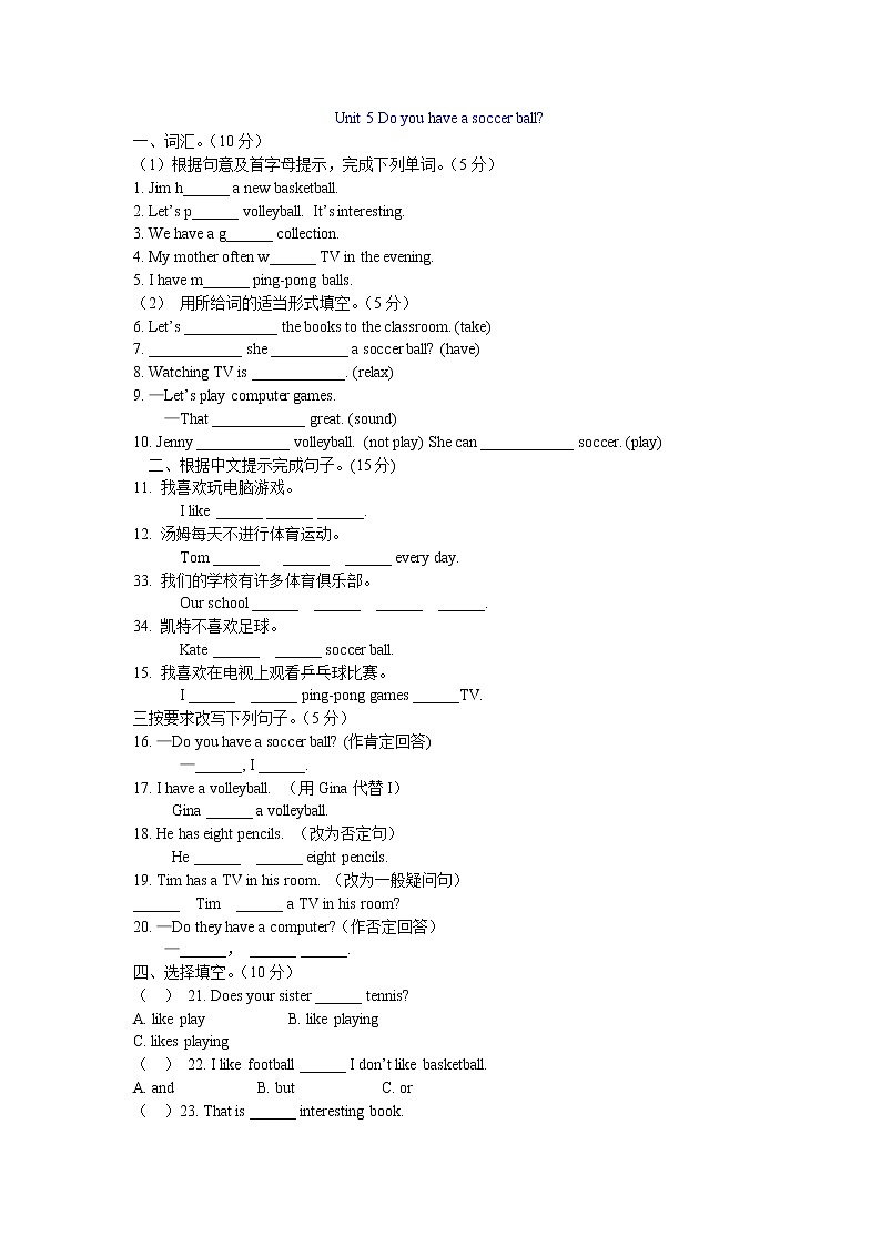Unit 5 Do you have a soccer ball检测题及答案01
