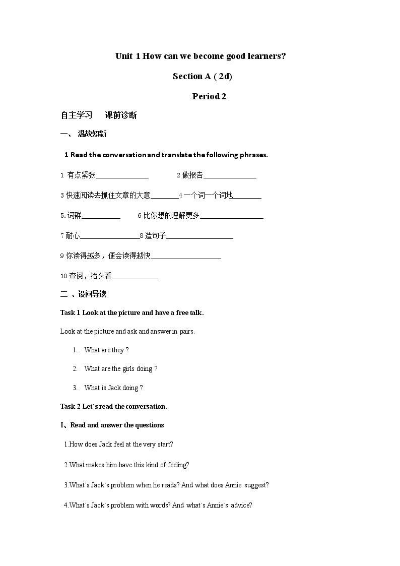 Unit 1 How can we become good learners  Section A ( 2d)学案01