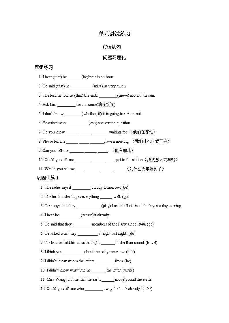 九年级英语第三单元单元语法练习第1页