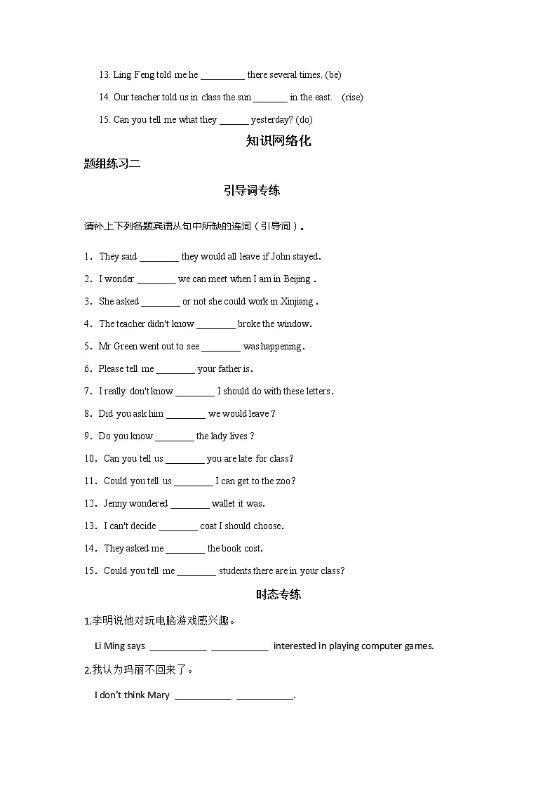 九年级英语第三单元单元语法练习第2页