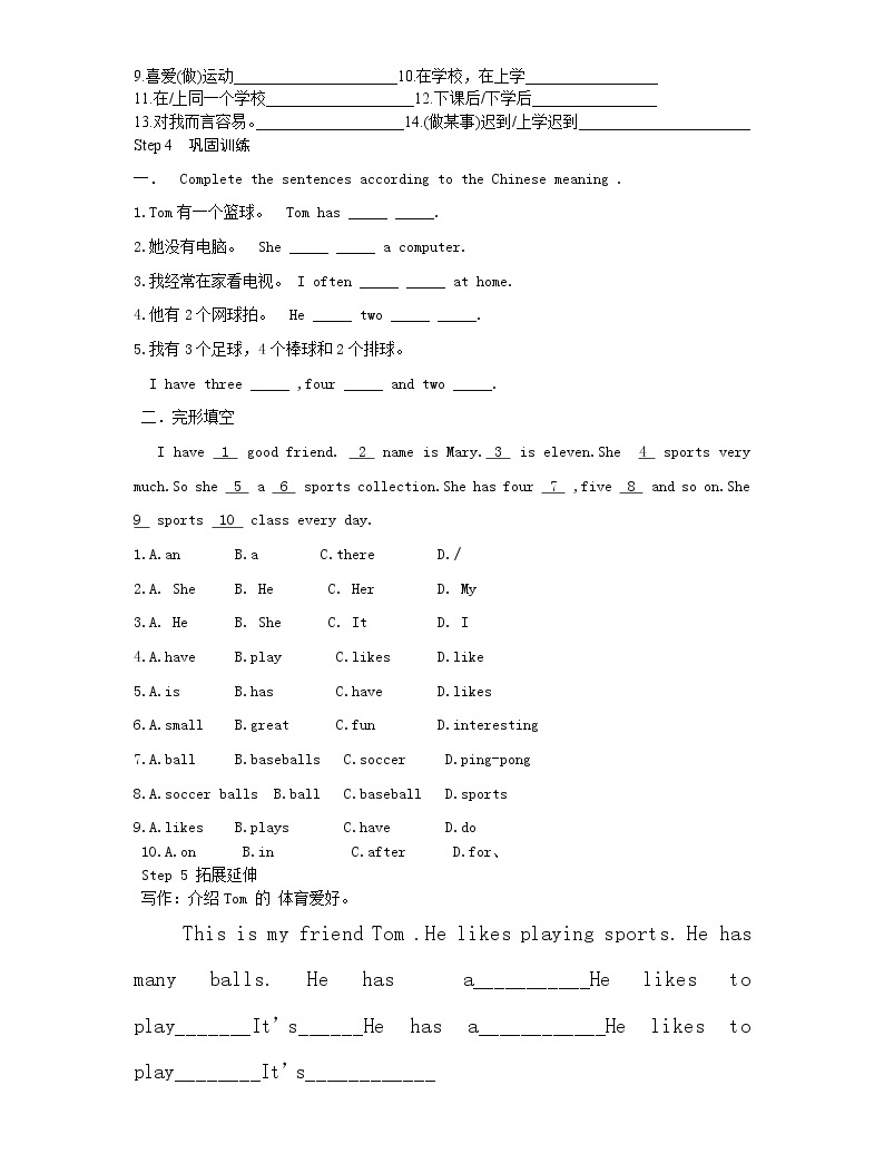 Unit 5 Do you have a soccer ball第四課時導學案02