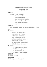 人教新目标 (Go for it) 版七年级上册Unit 9 My favorite subject is science.Section A导学案