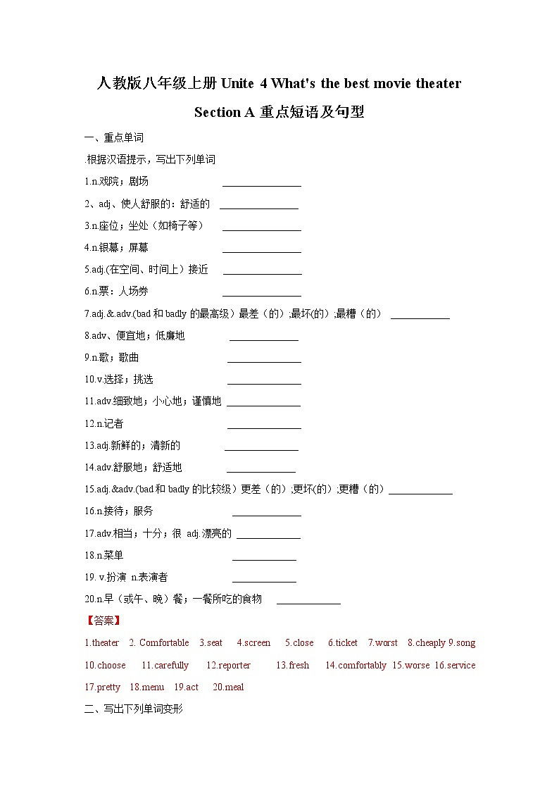 人教版八年级上册Unit 4 What's the best movie theater Section A重点短语及句型(含答案 ) 试卷01