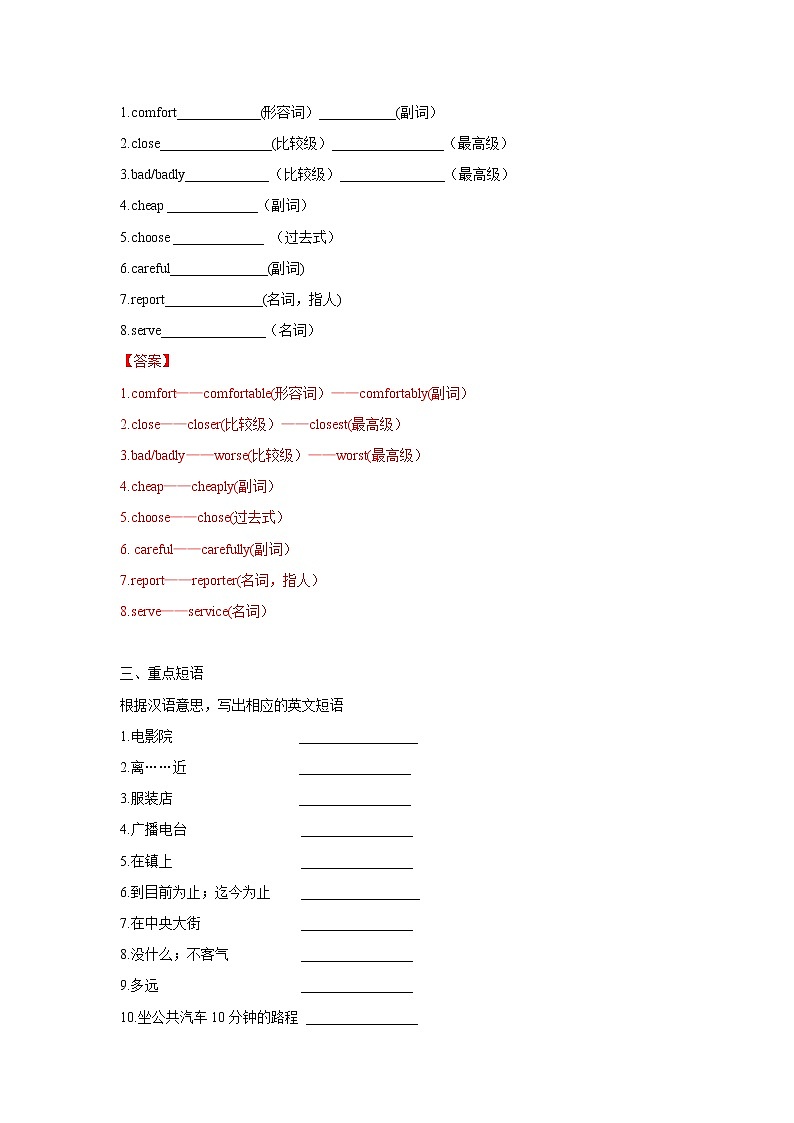 人教版八年级上册Unit 4 What's the best movie theater Section A重点短语及句型(含答案 ) 试卷02