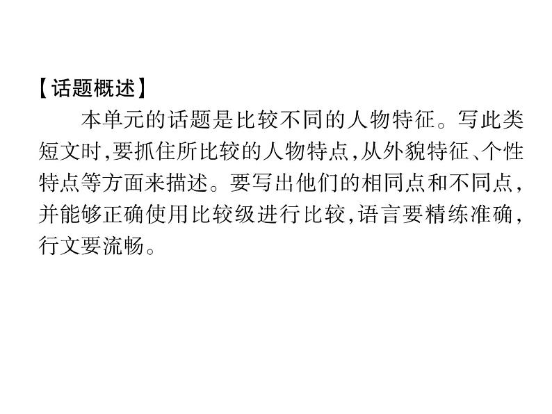 2019秋(安徽专版)人教新目标八年级英语上册作业课件:Unit3 单元话题作文指导 (共16张PPT)03
