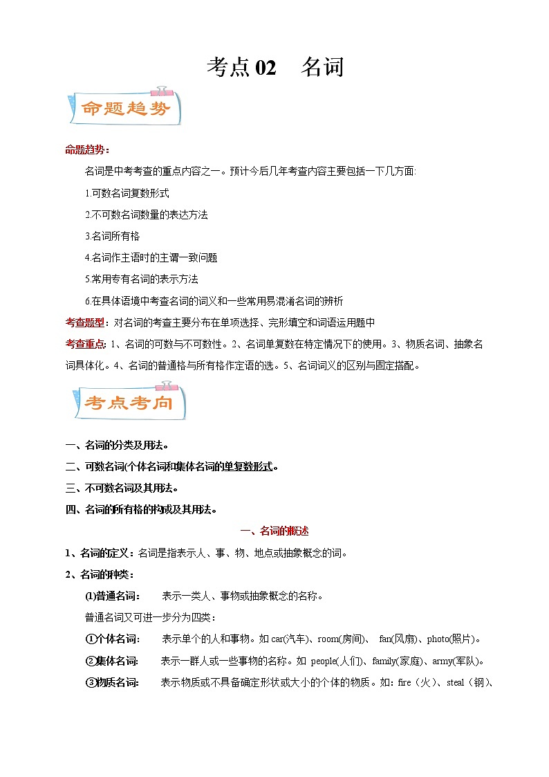 中考英语语法考点详解02——名词第1页