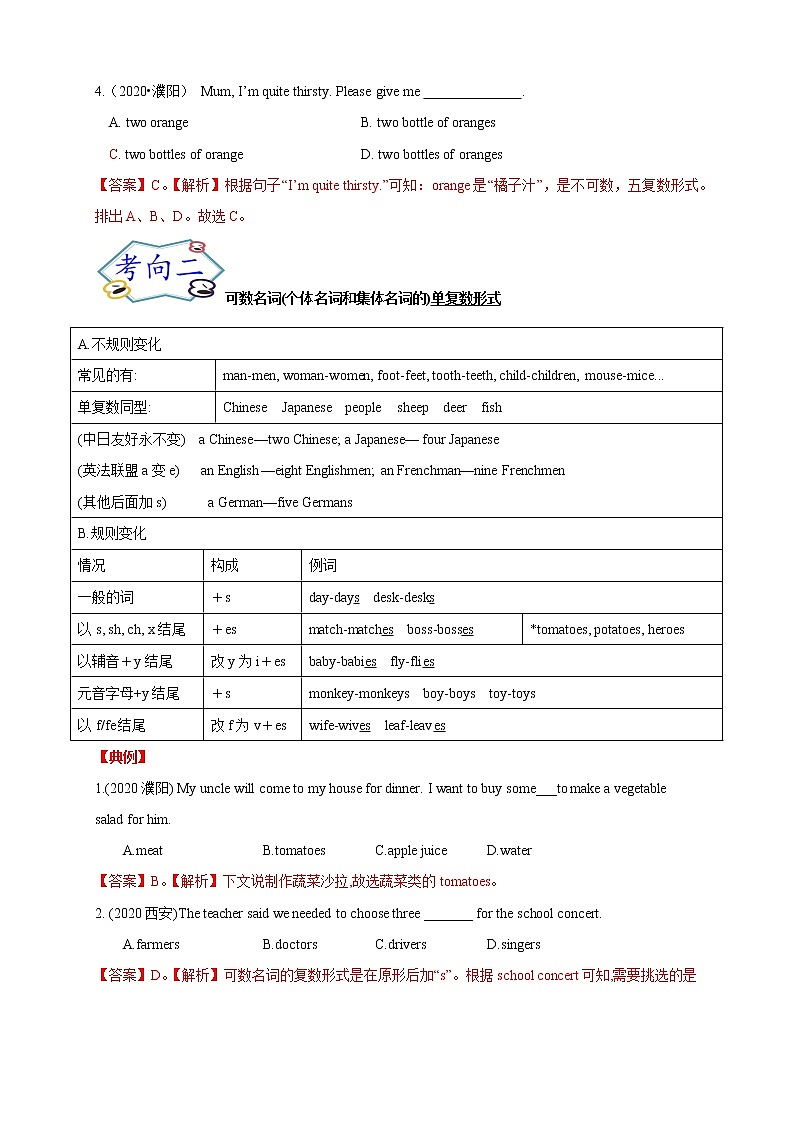 中考英语语法考点详解02——名词第3页
