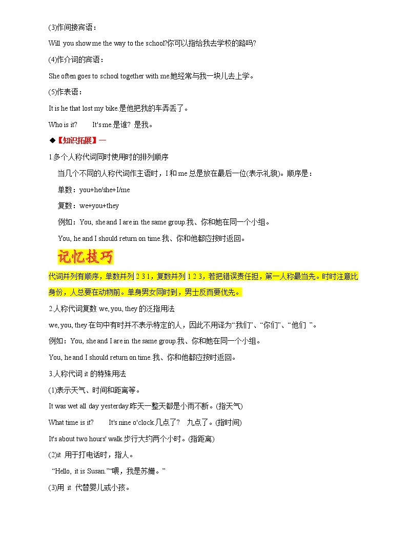 中考英語語法考點詳解04——代詞04