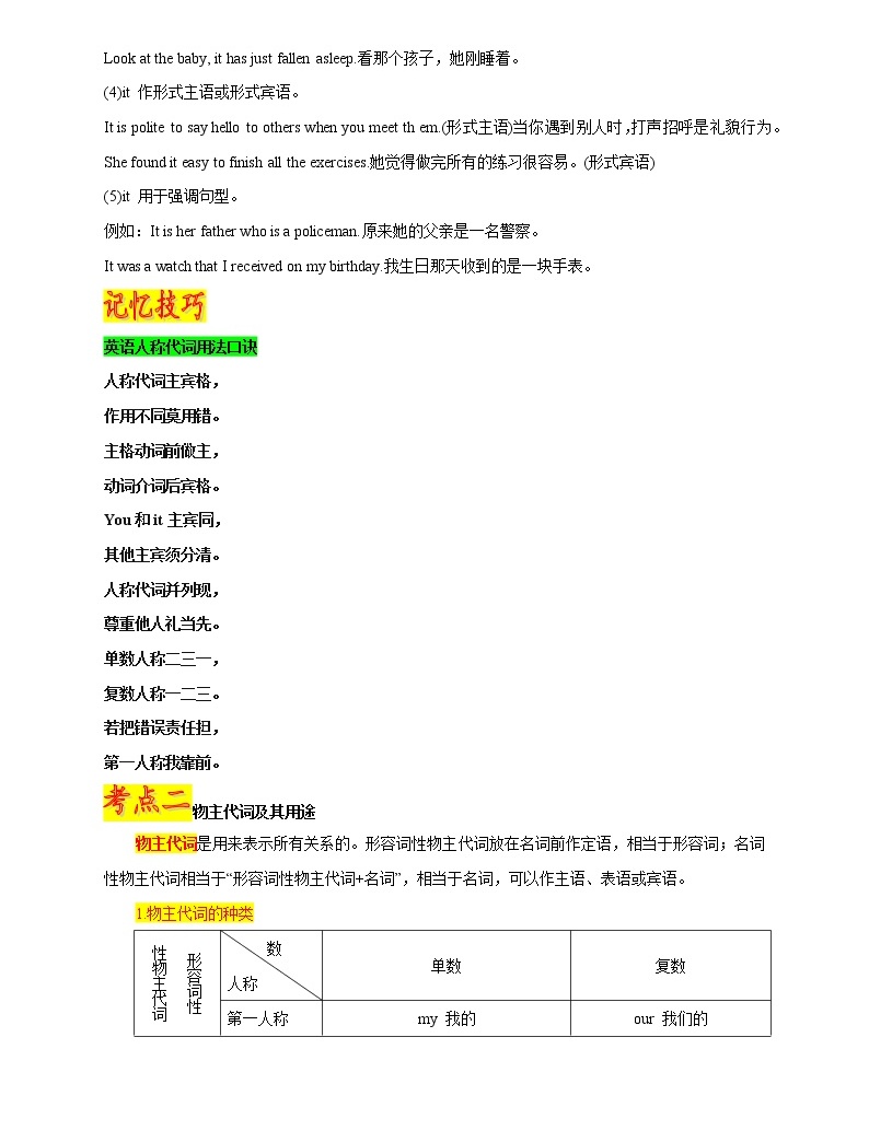 中考英語語法考點詳解04——代詞05