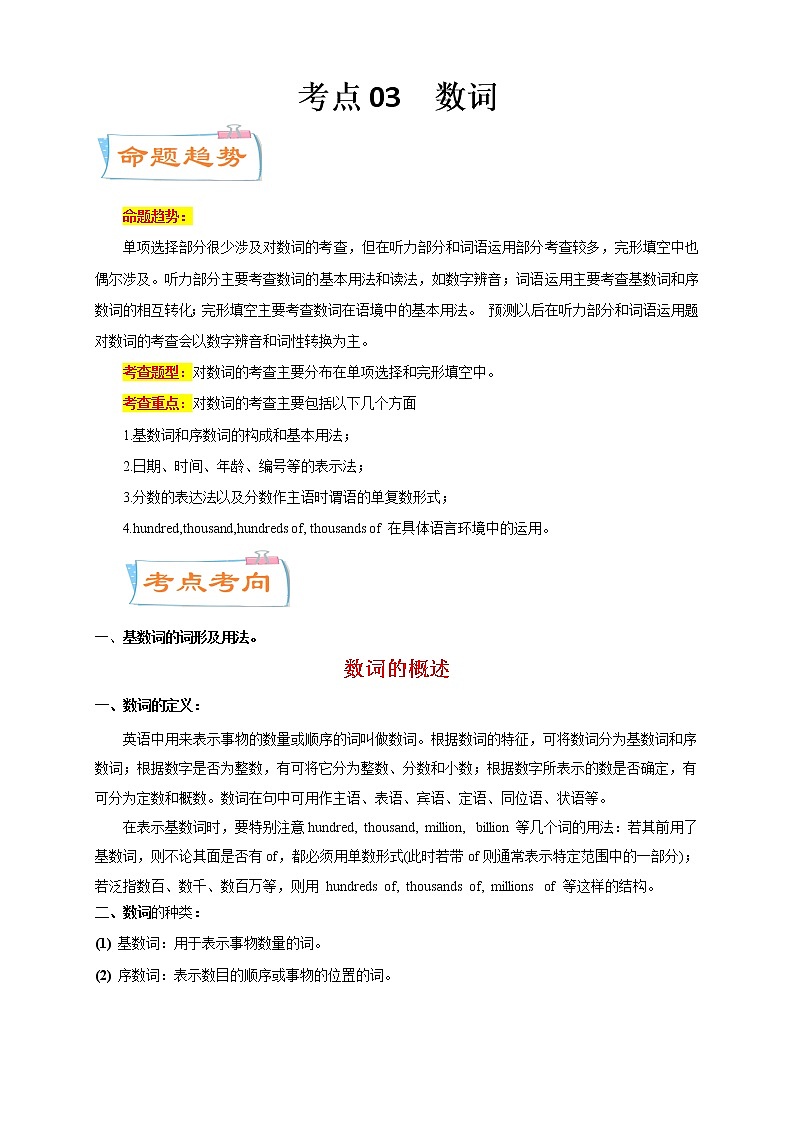 中考英语语法考点详解03——数词第1页