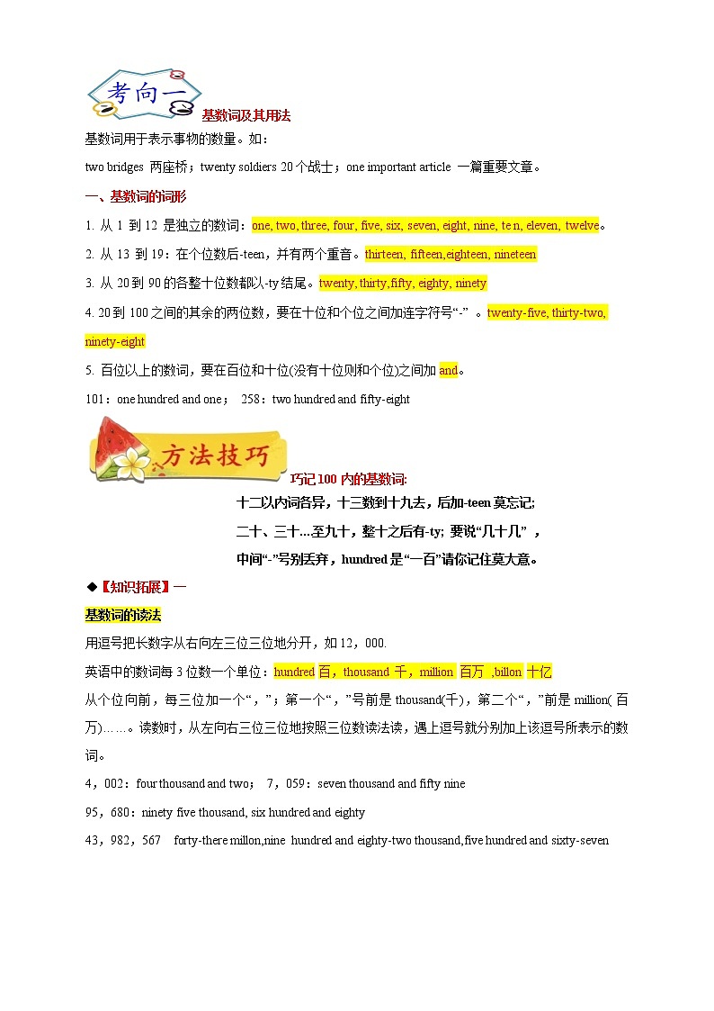 中考英语语法考点详解03——数词第2页