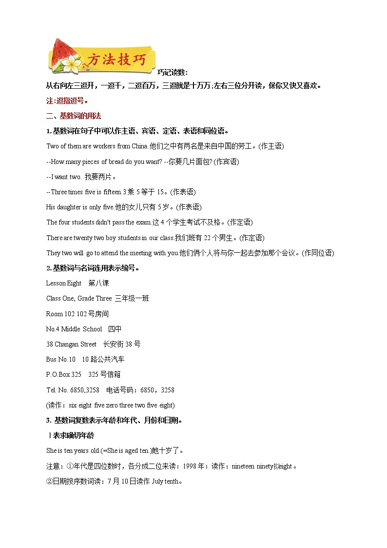 中考英语语法考点详解03——数词第3页