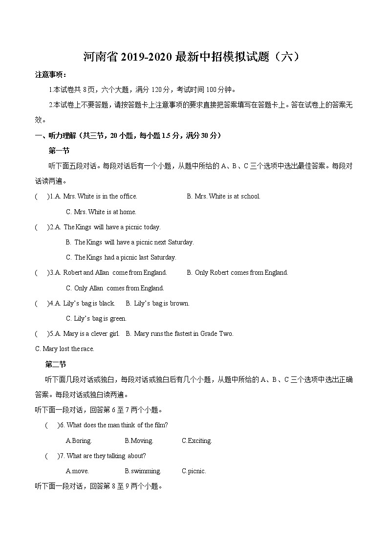 河南最新题型备战2021中招英语模拟试题(六)01