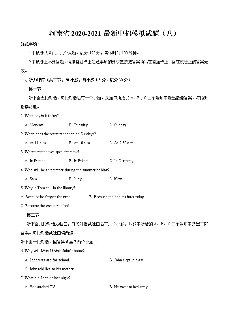 河南最新题型备战2021中招英语模拟试题(八)第1页