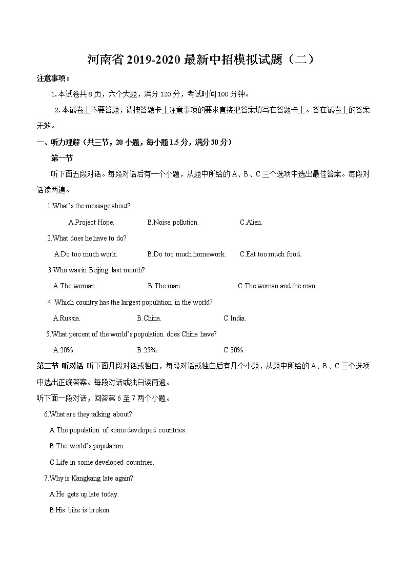 河南最新题型备战2021中招英语模拟试题(二)01