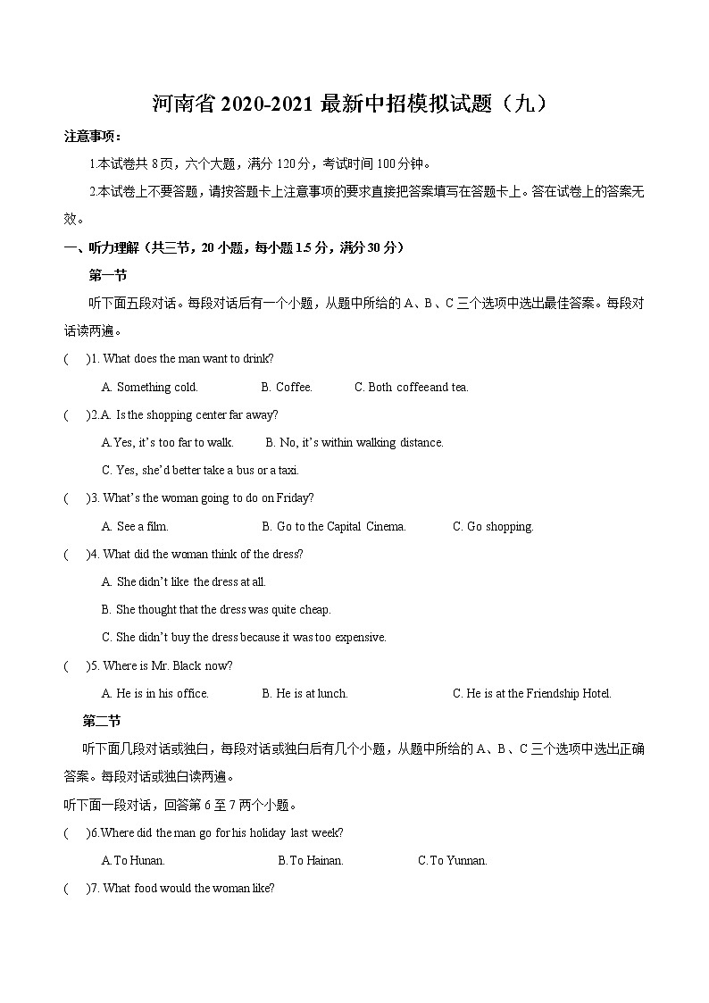 河南最新题型备战2021中招英语模拟试题(九)01