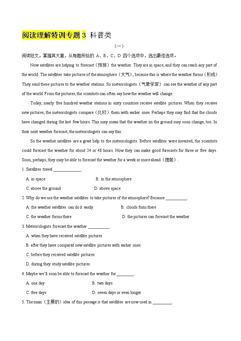 中考英语特色题型特训---阅读理解特训专题3 科普类第1页