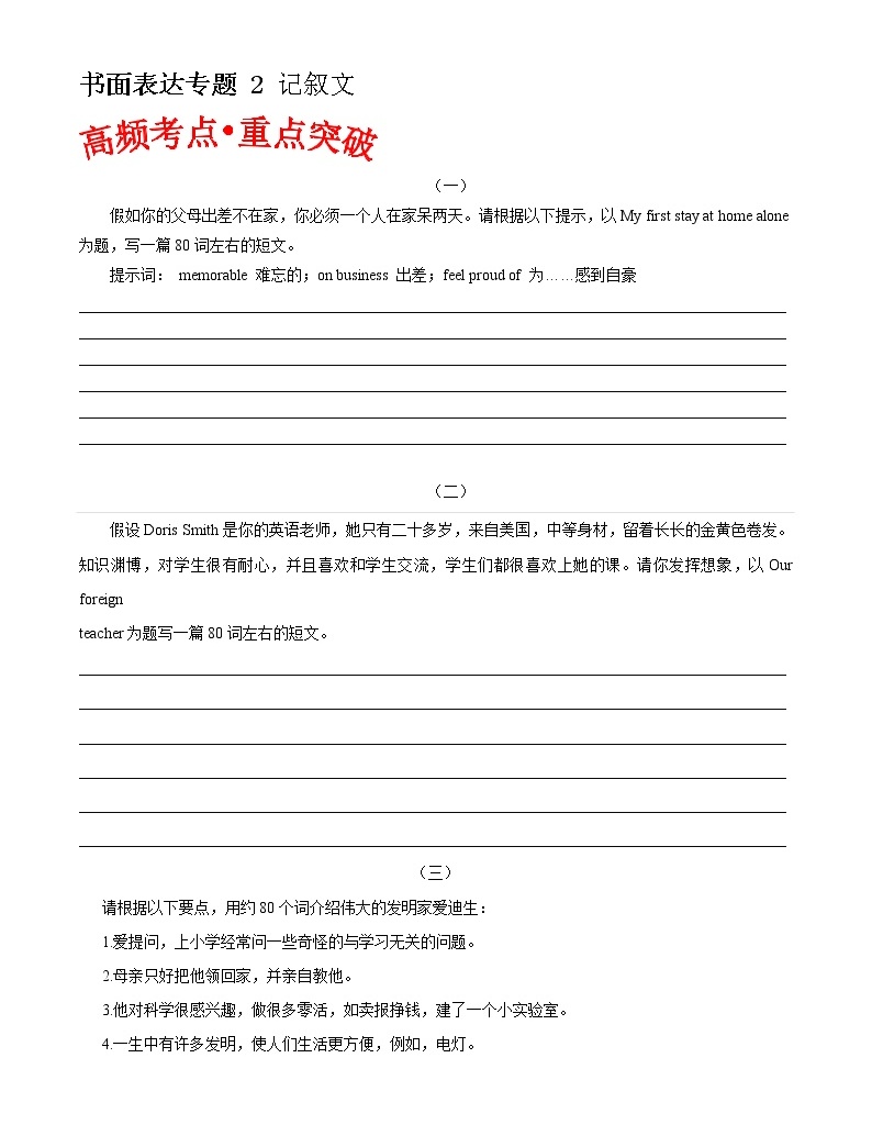 中考英語特色題型特訓---書面表達專題 2 ---記敘文01