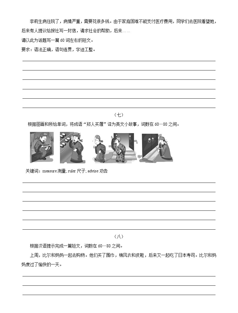中考英語特色題型特訓---書面表達專題 2 ---記敘文03