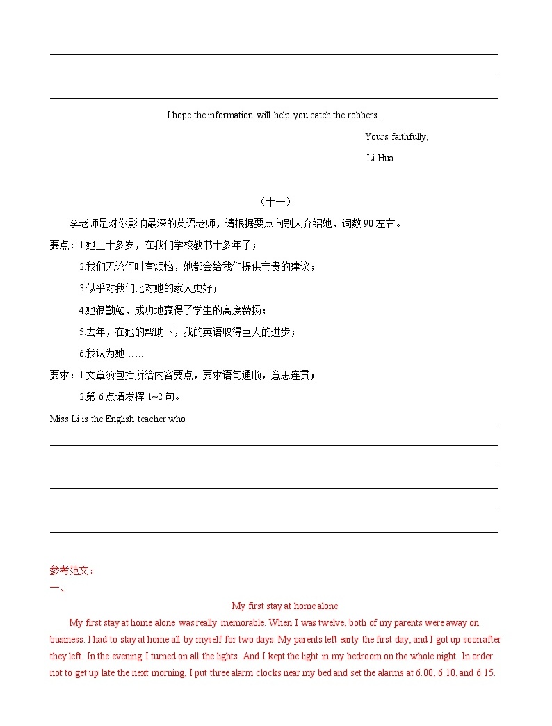 中考英語特色題型特訓---書面表達專題 2 ---記敘文05