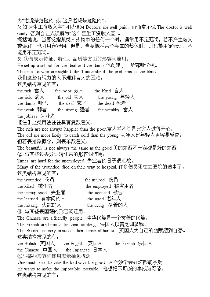 英语语法专项训练冠 词03