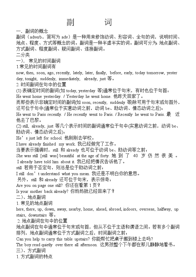 英语语法专项训练副词第1页