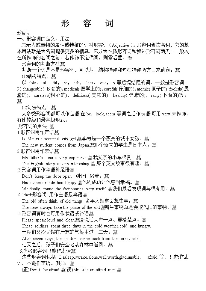 英语语法专项训练形容词第1页