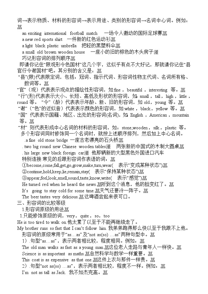 英语语法专项训练形容词第3页