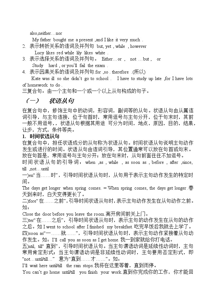 英语语法专项训练简单句和复合句02