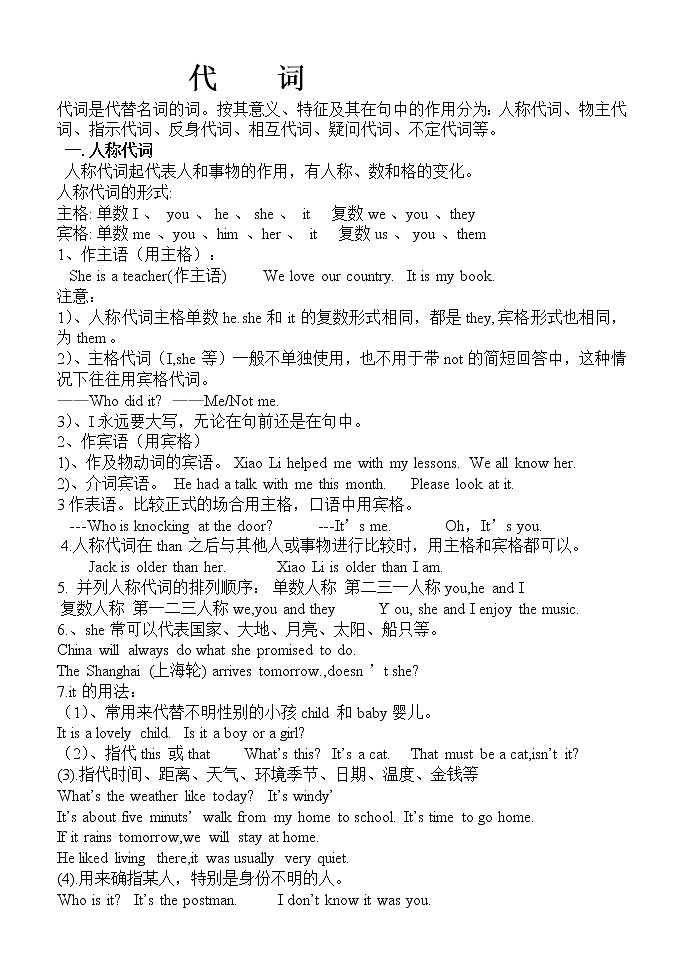 英语语法专项训练代词第1页