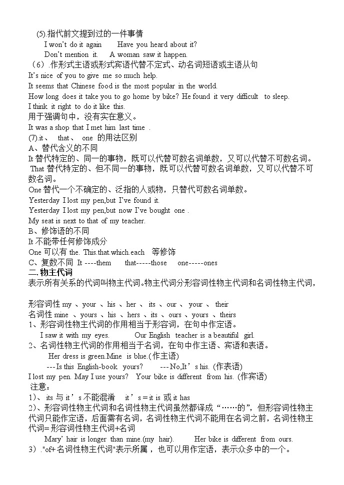 英语语法专项训练代词第2页