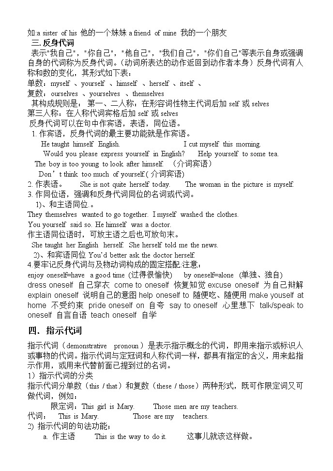 英语语法专项训练代词第3页