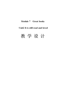 外研版 (新标准)九年级上册Unit 2 It is still read and loved.教案