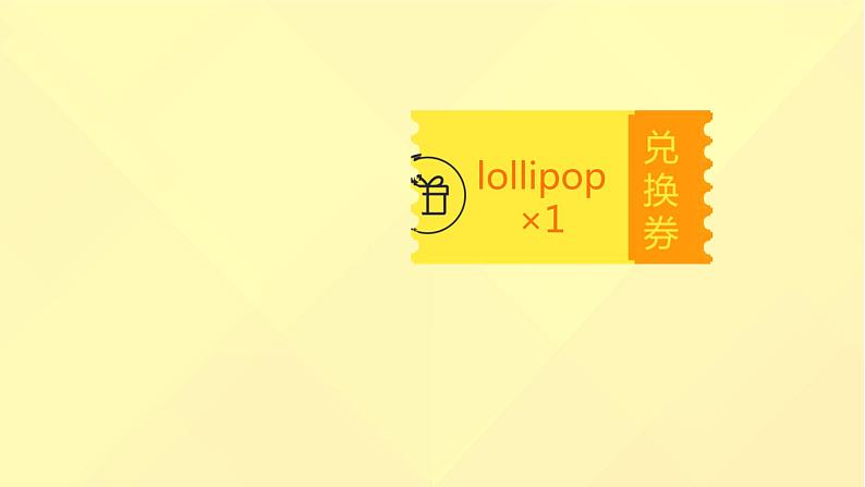 初中英语课堂教学互动游戏课件:互动红包雨02