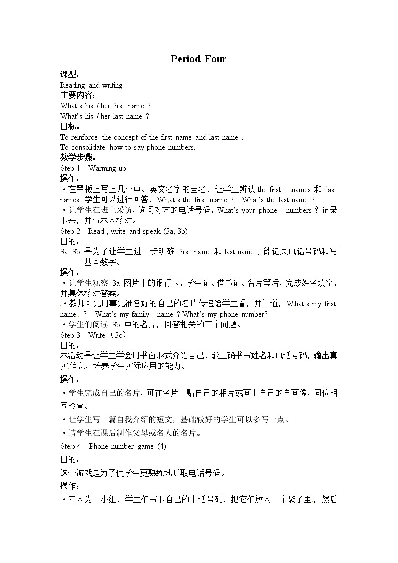 Unit 1 My name’s Gina.B:Period 4 教案第1页