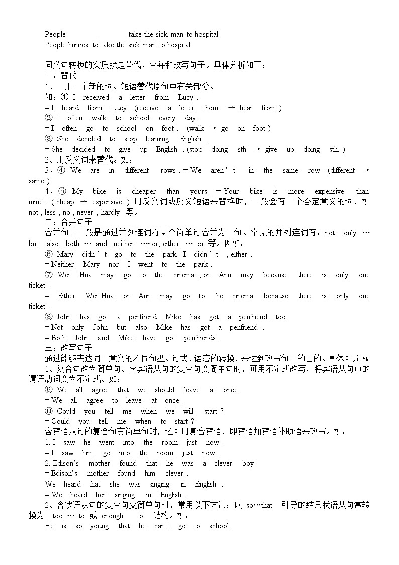 2020年初中英语同义句归纳第3页