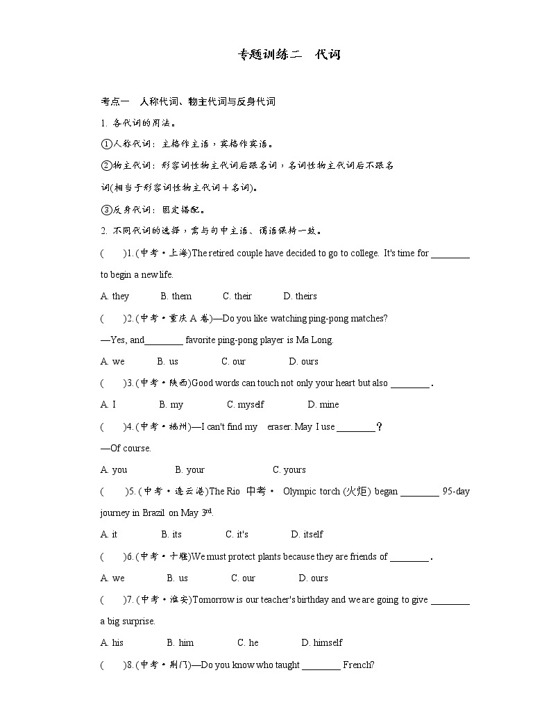 專題二 代詞-2021中考英語語法專題訓練01